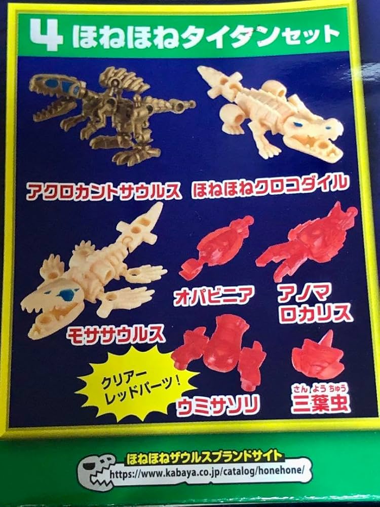 ほねほねザウルス・ドジルくん・スカンピーセット ほねほねザウルス・ドジルくん・スカンピーセット Bone Bone